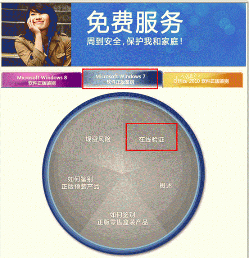 介绍Windows 7正版系统如何验证